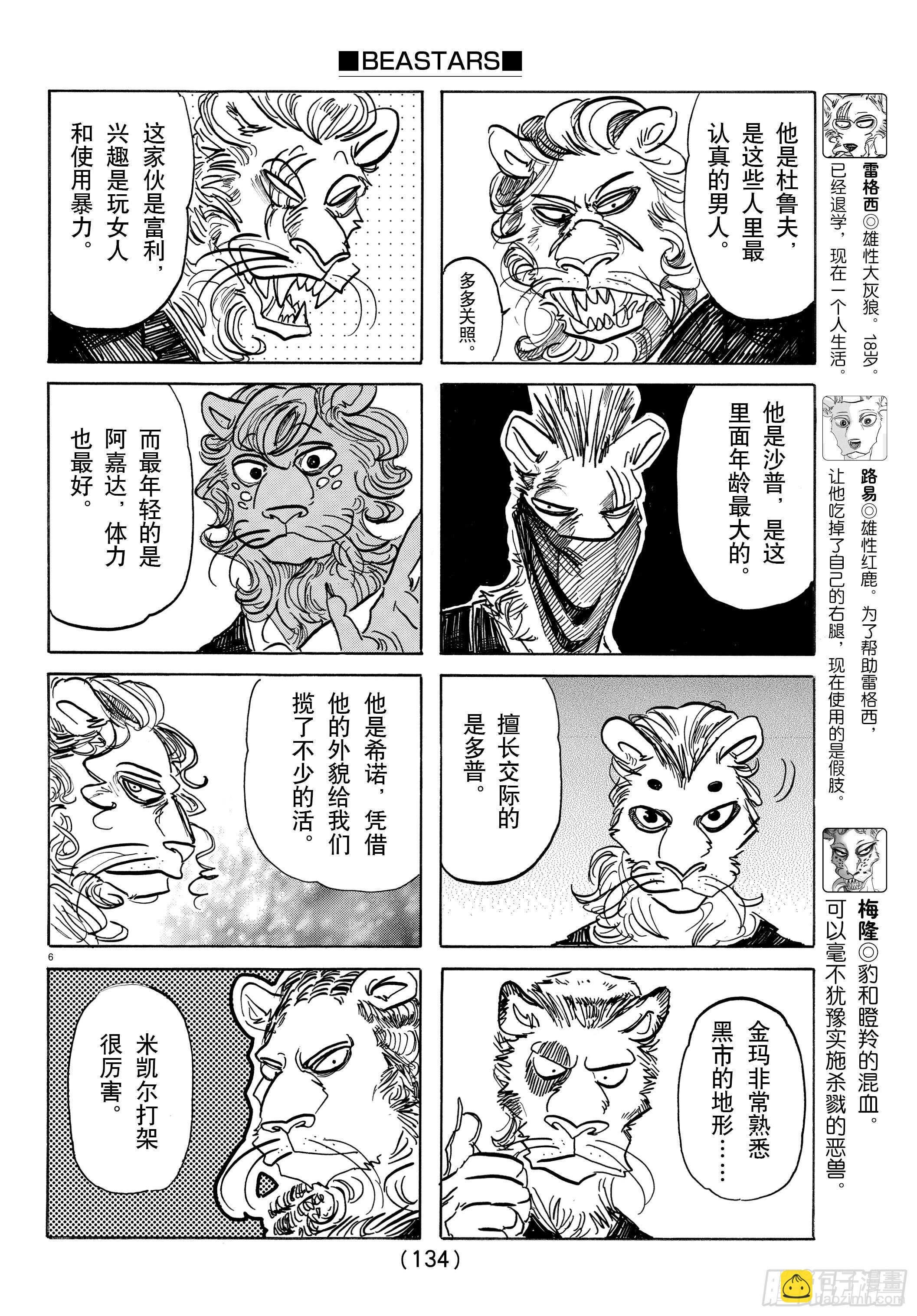 第144话 吾辈猫科是也