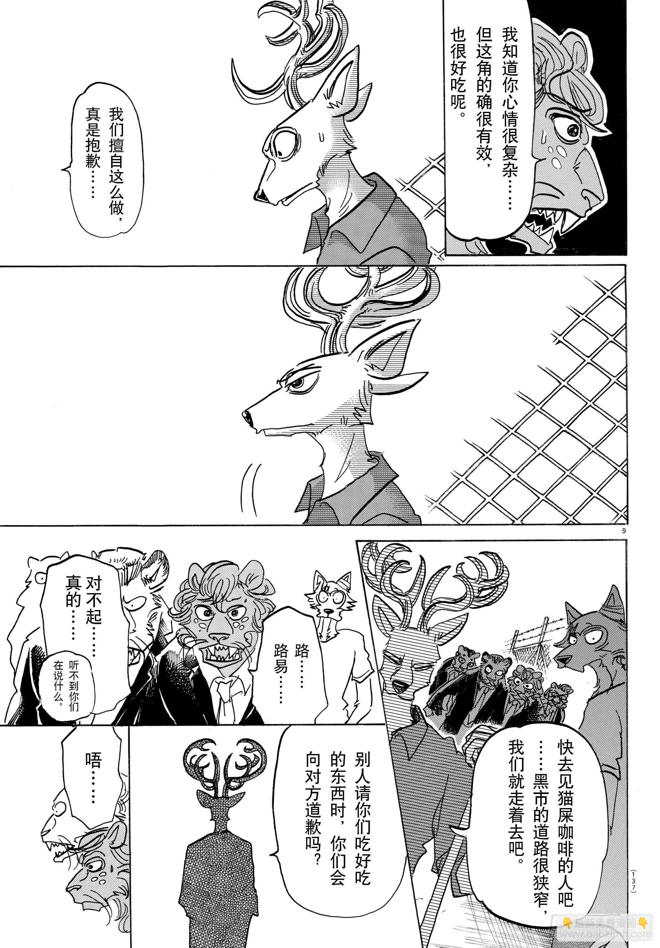 第144话 吾辈猫科是也