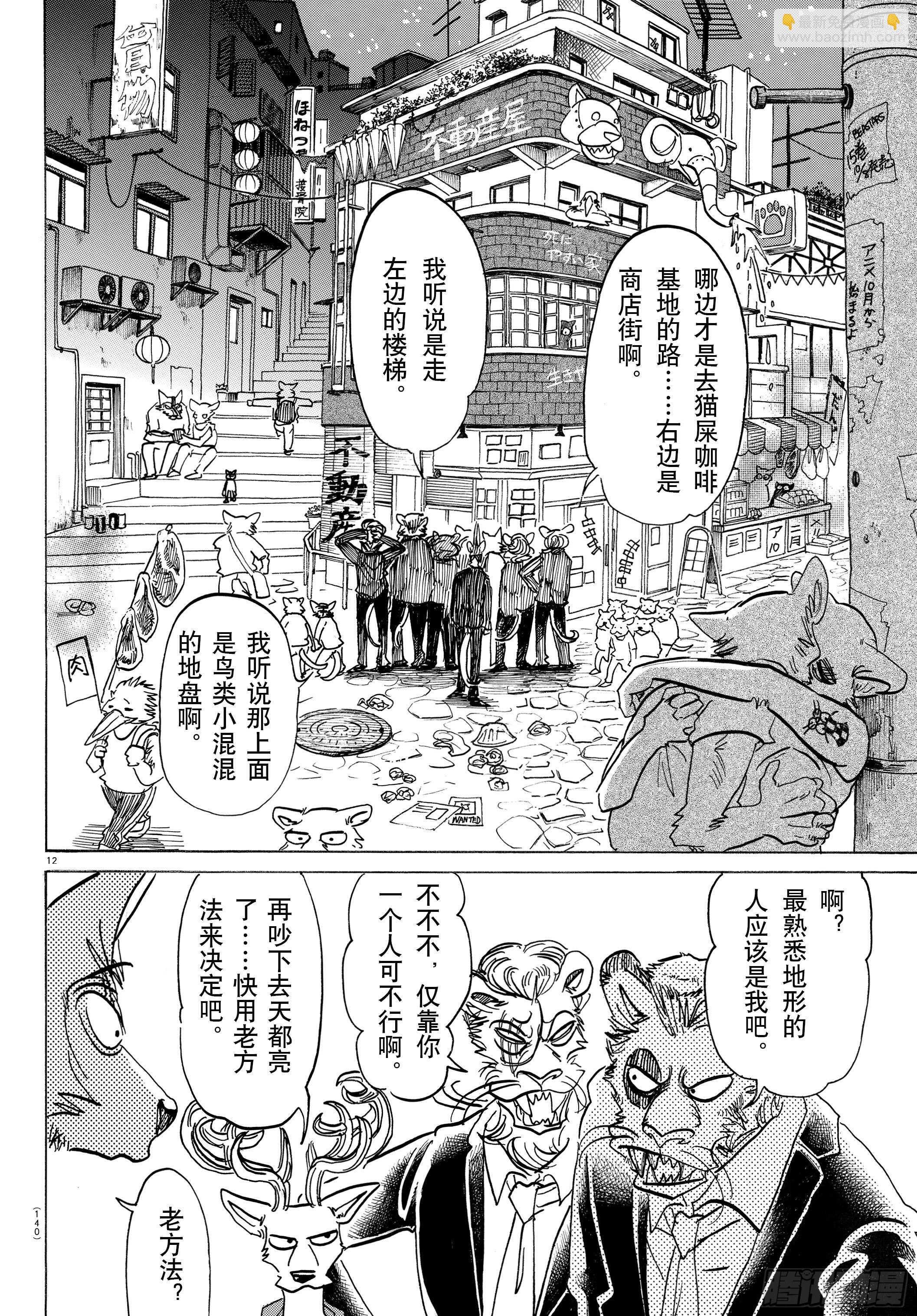 第144话 吾辈猫科是也