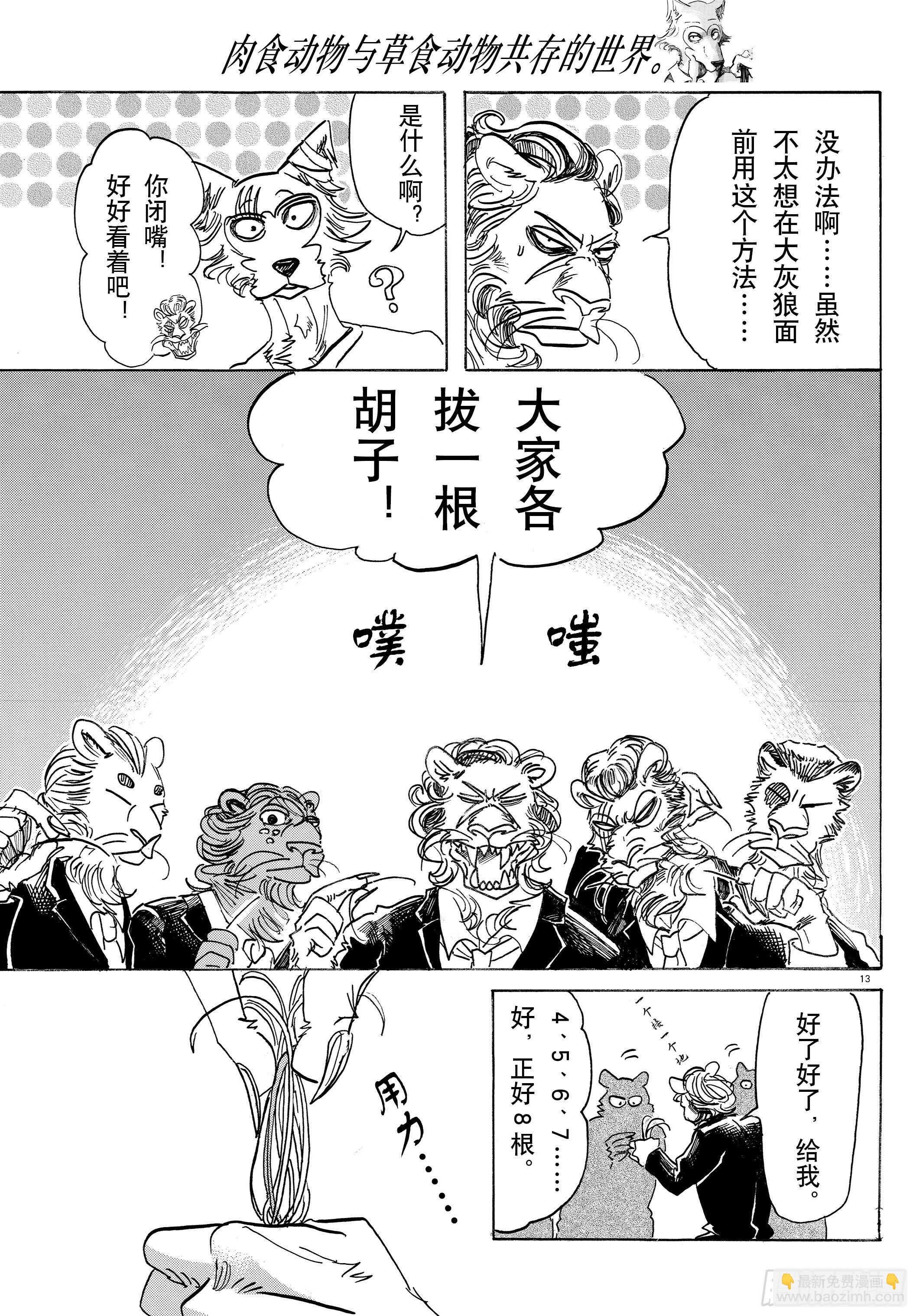 第144话 吾辈猫科是也
