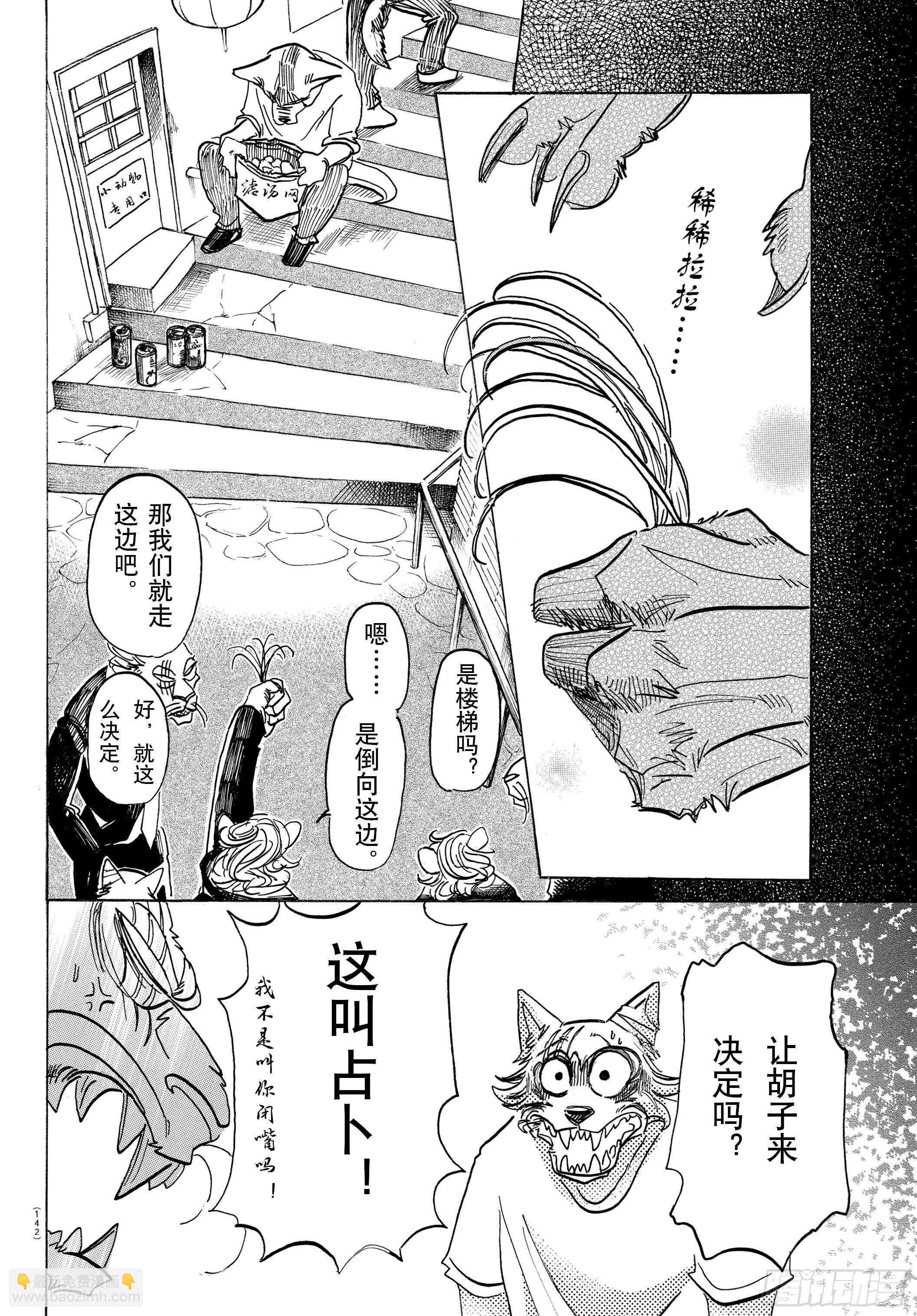 第144话 吾辈猫科是也