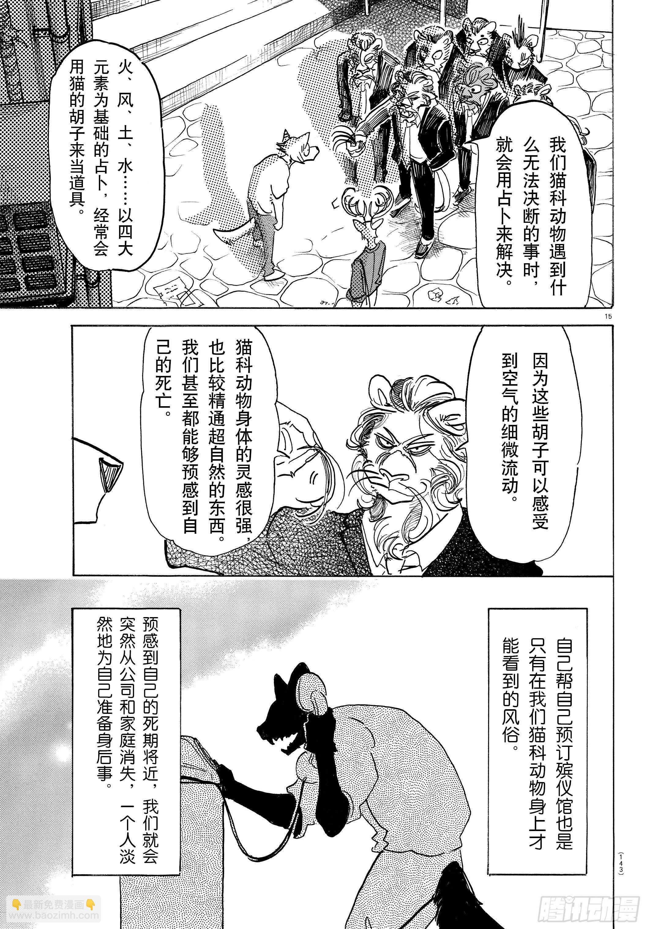 第144话 吾辈猫科是也