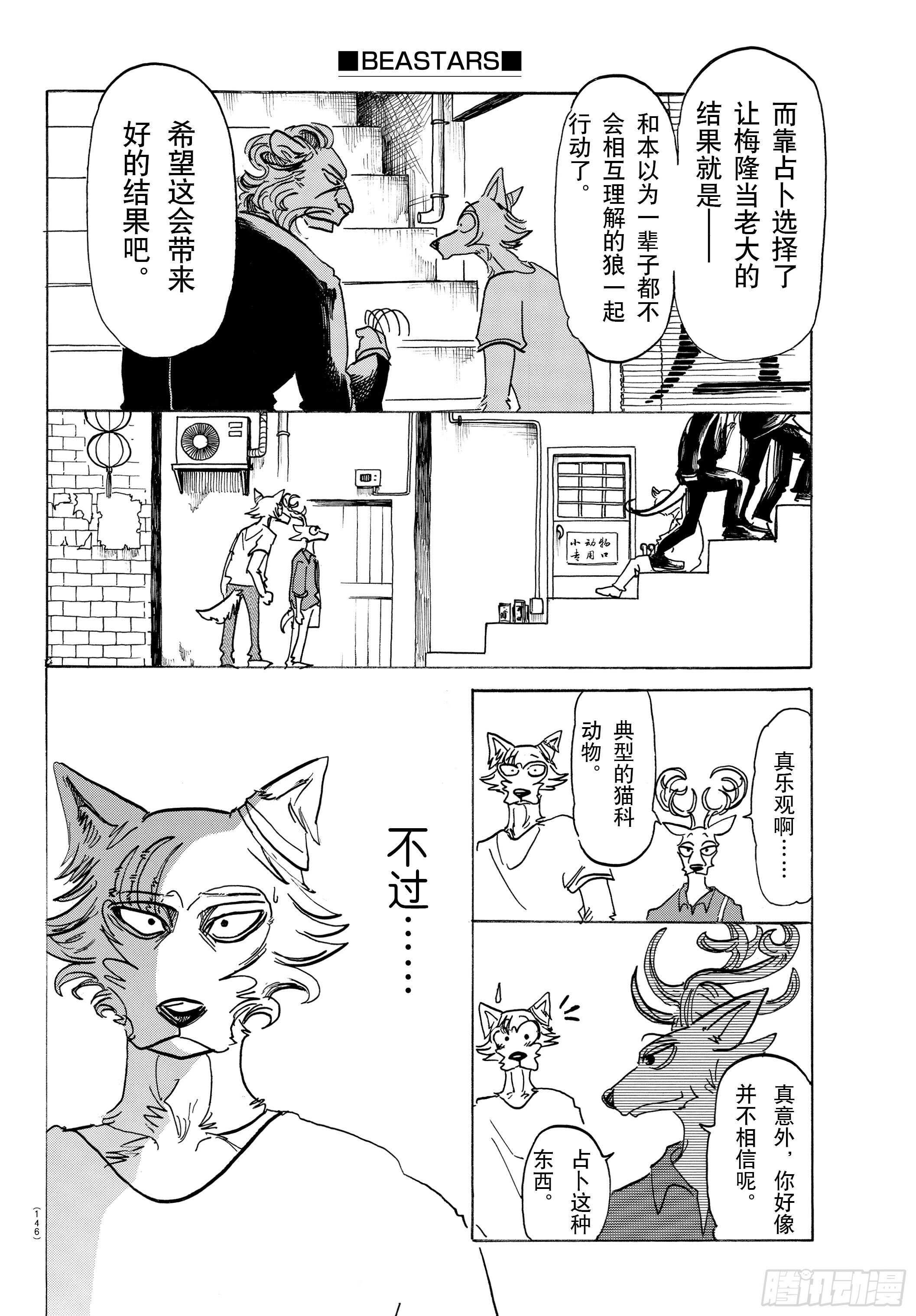 第144话 吾辈猫科是也