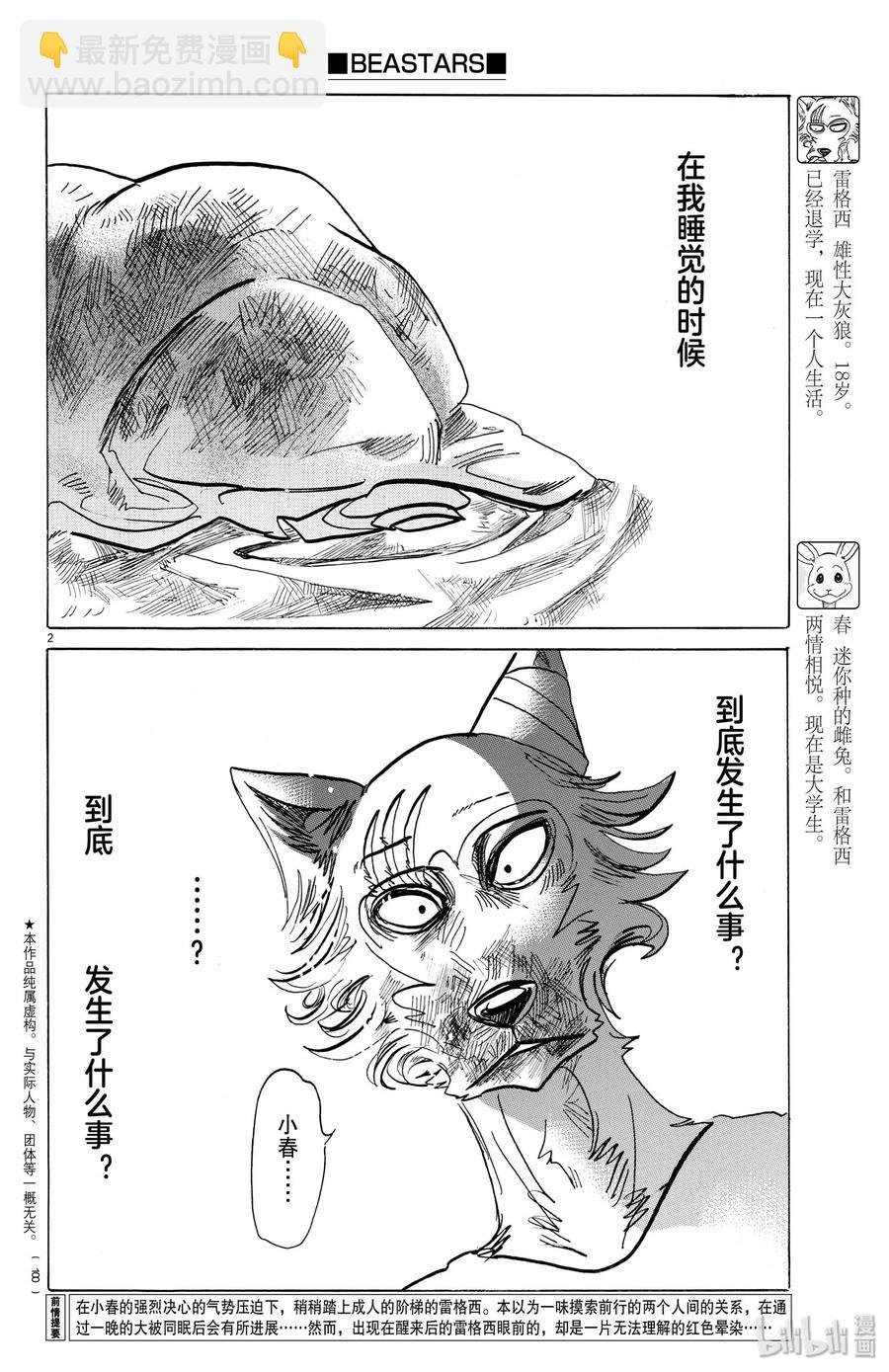 第149话 白狐再临
