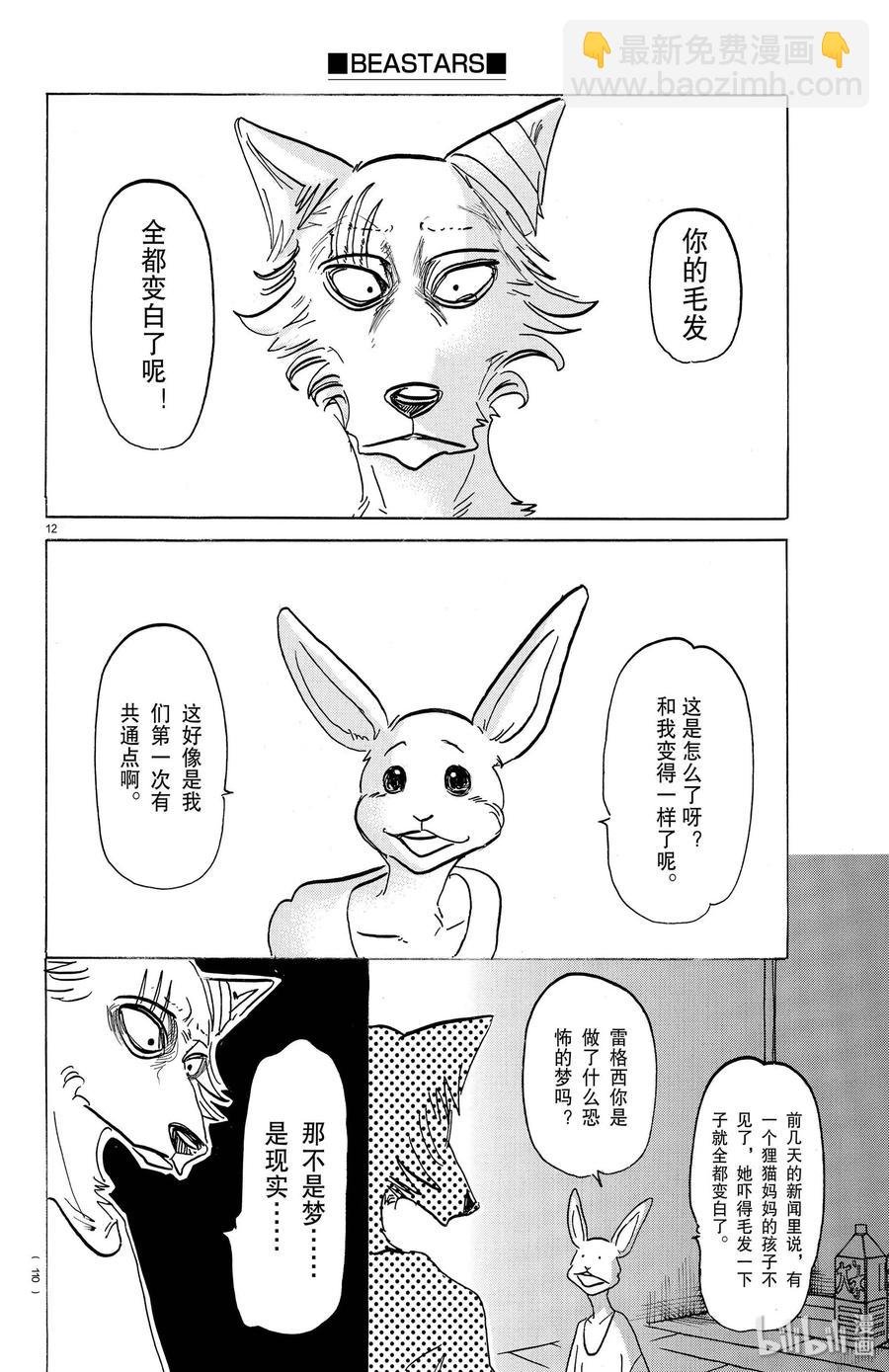 第149话 白狐再临