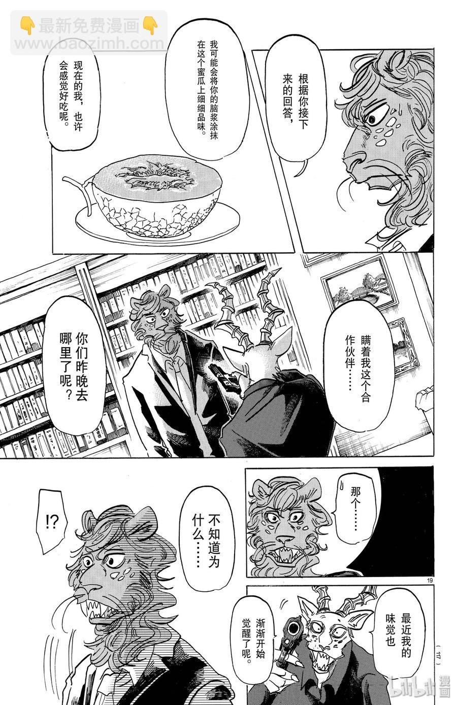 第149话 白狐再临
