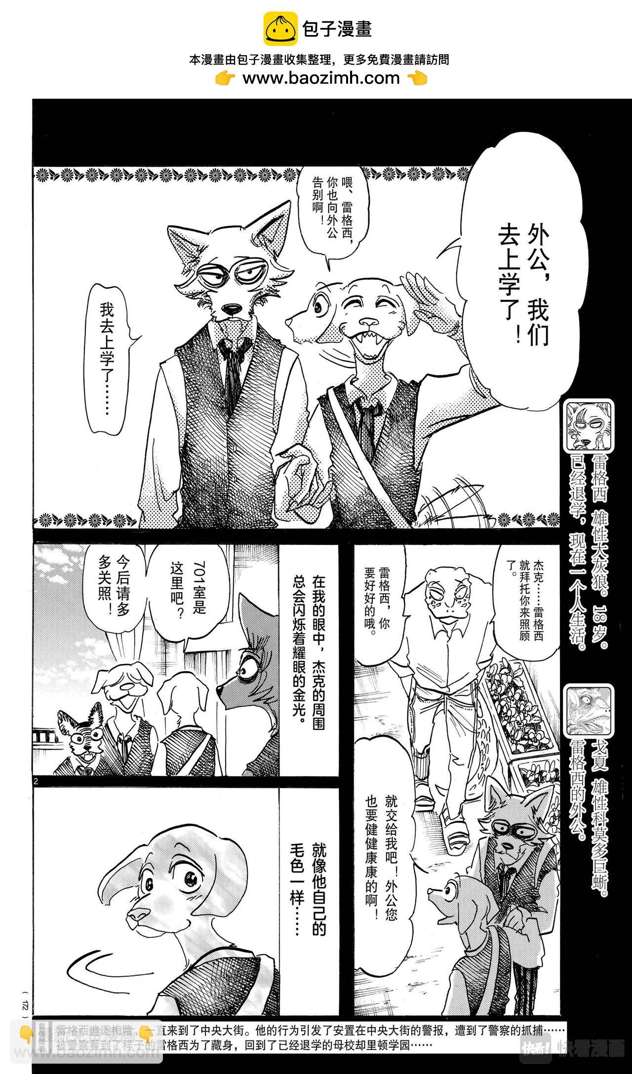 第152话 校舍上的自伤行为，墙壁上的爪痕
