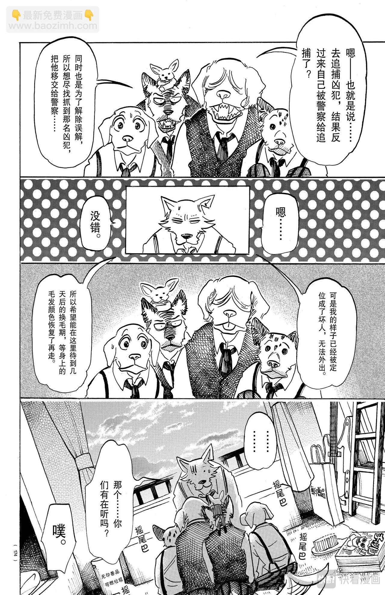 第152话 校舍上的自伤行为，墙壁上的爪痕