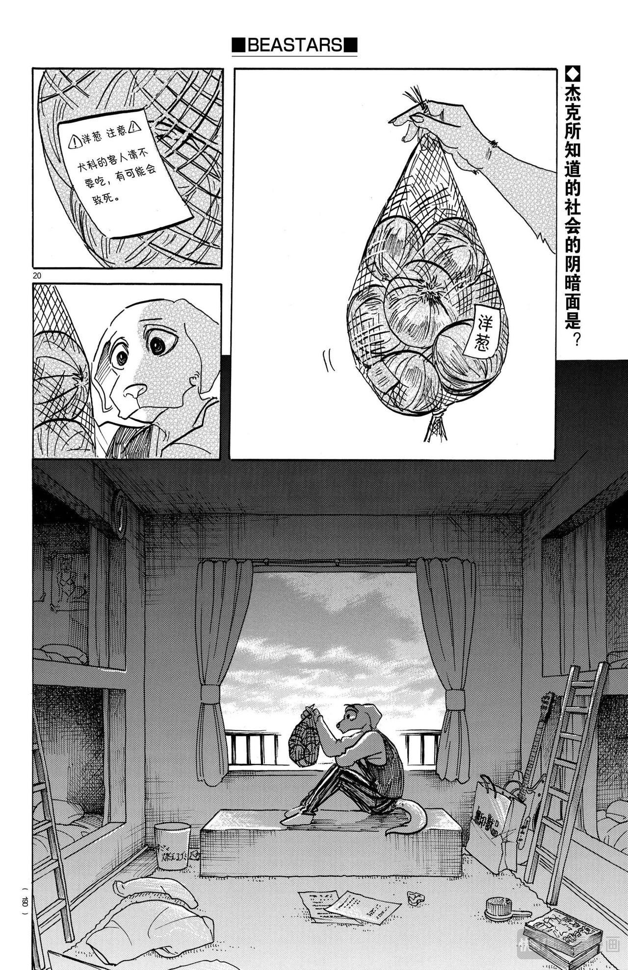 第152话 校舍上的自伤行为，墙壁上的爪痕