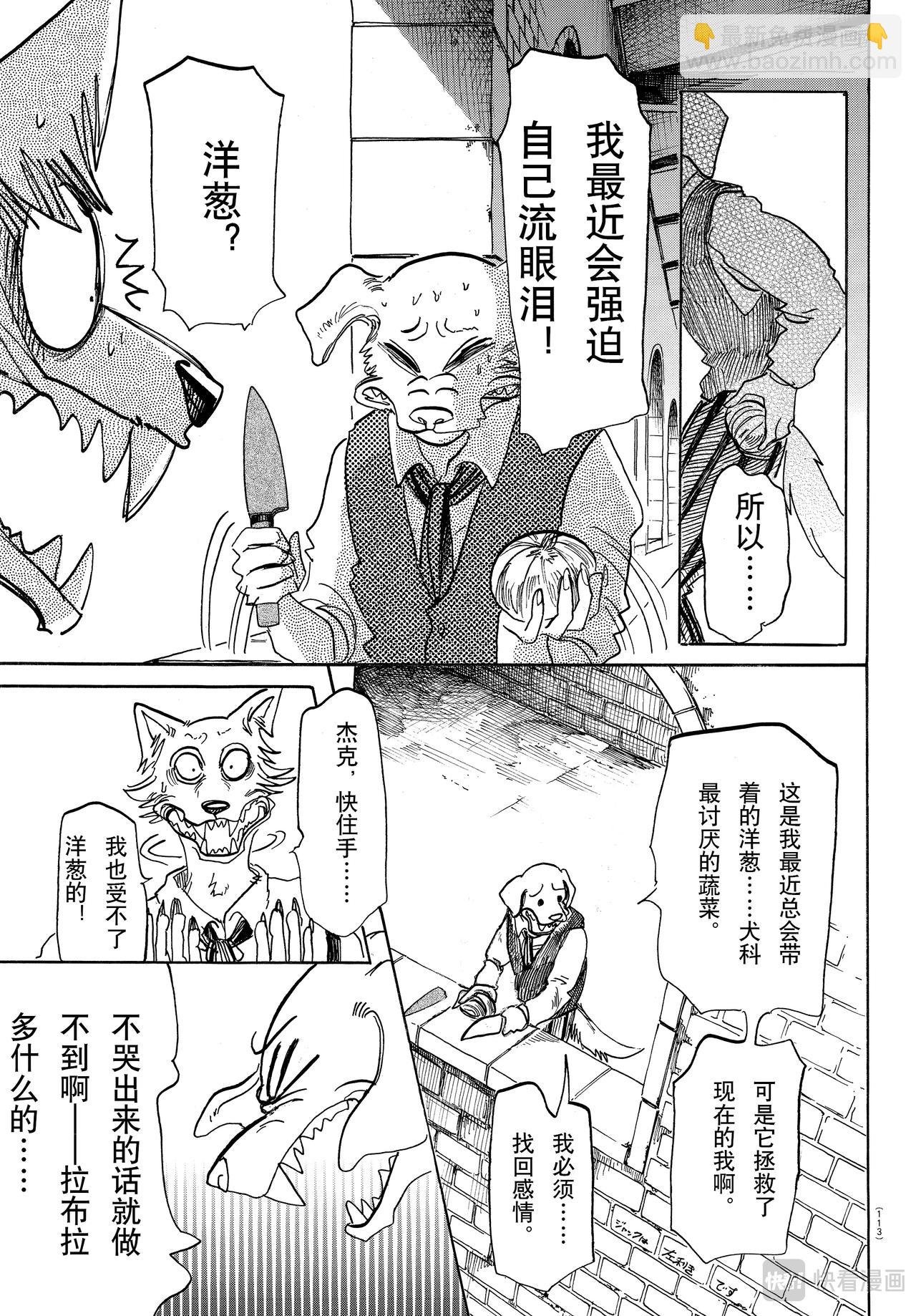 第153话 吠犬的嚎叫，美妙的曲调