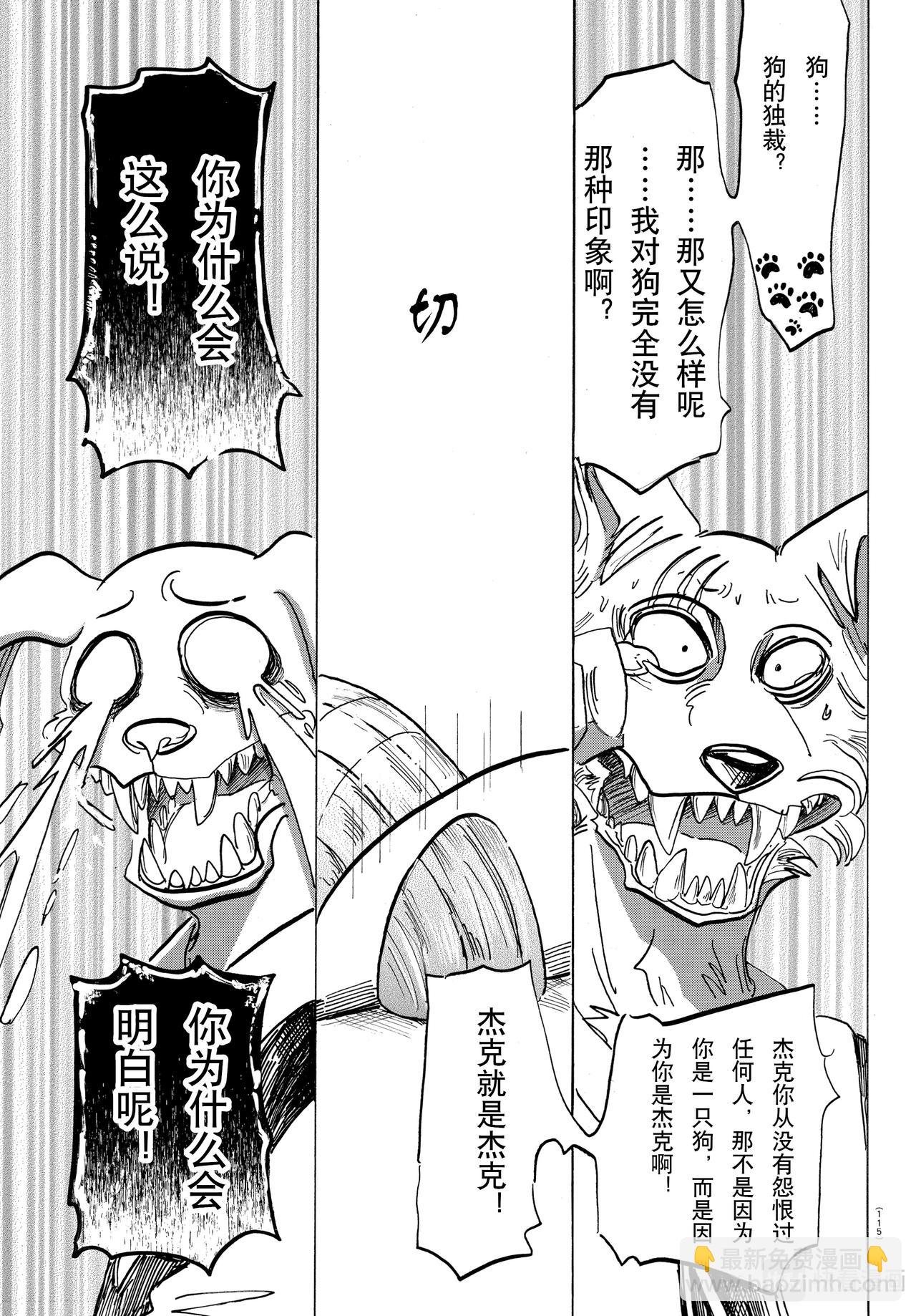 第153话 吠犬的嚎叫，美妙的曲调