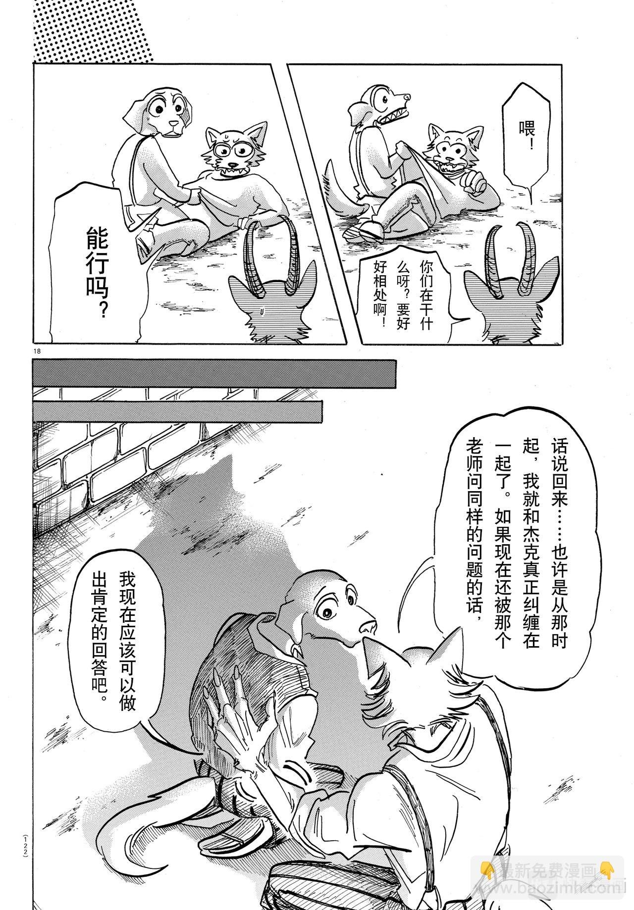 第153话 吠犬的嚎叫，美妙的曲调