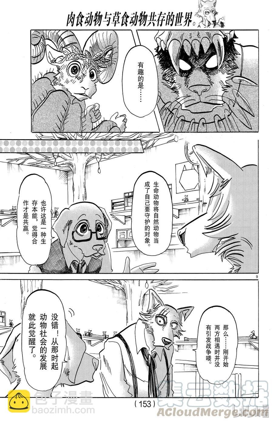 第154话 杰克老师的历史学教室