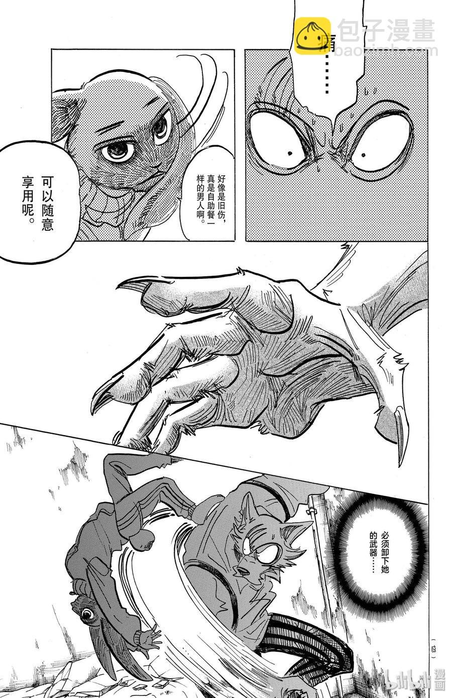 第159话 因为纯净，所以可以沿着裁切线来切割