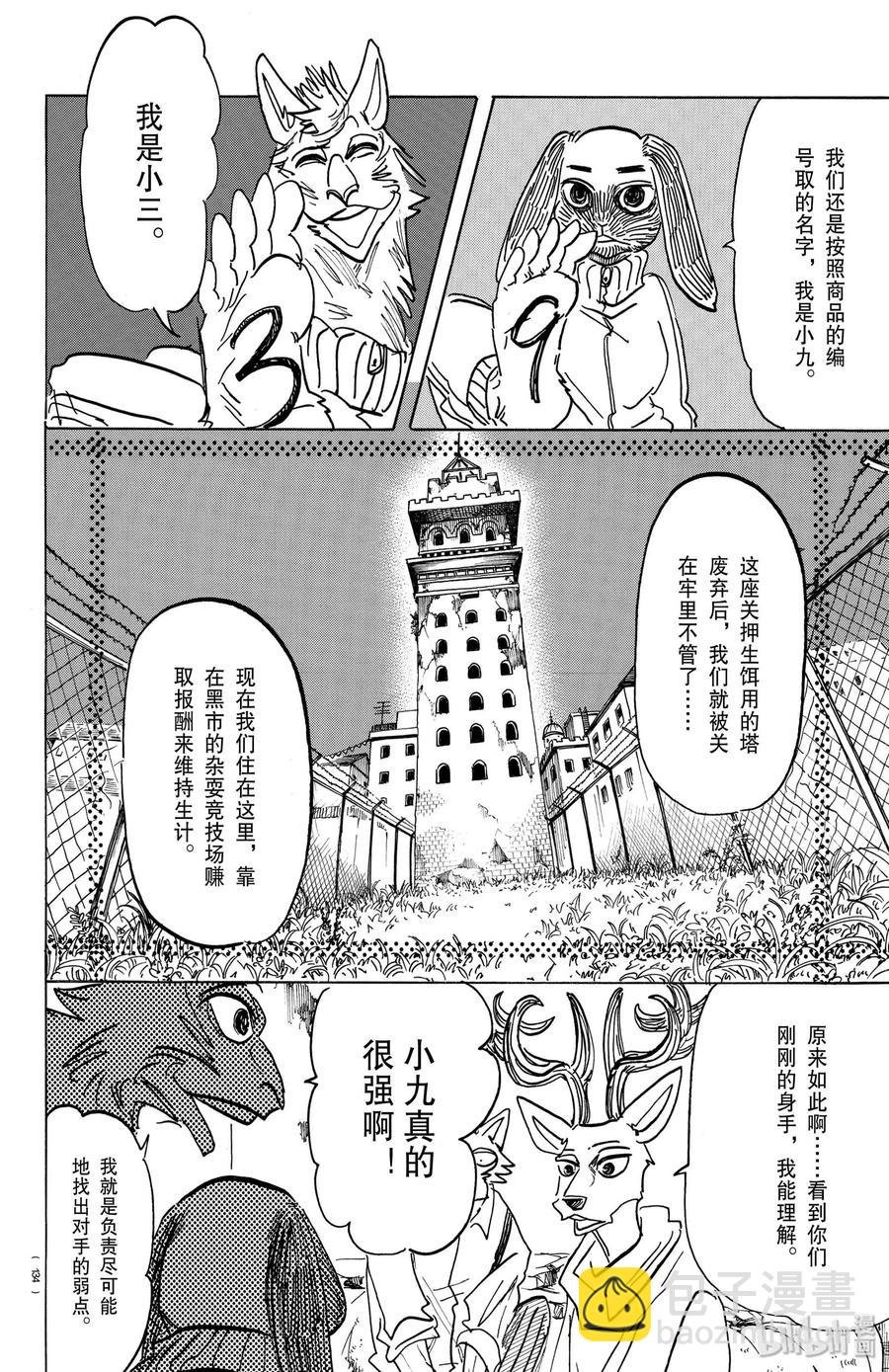 第159话 因为纯净，所以可以沿着裁切线来切割