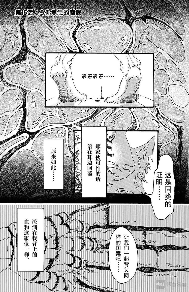 第16话 令你焦急的制裁
