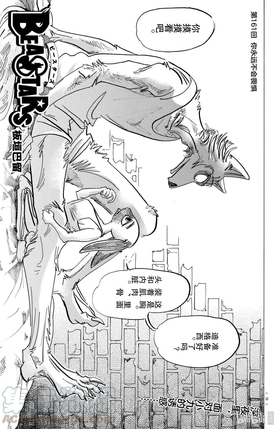 第161话 你永远不会畏惧