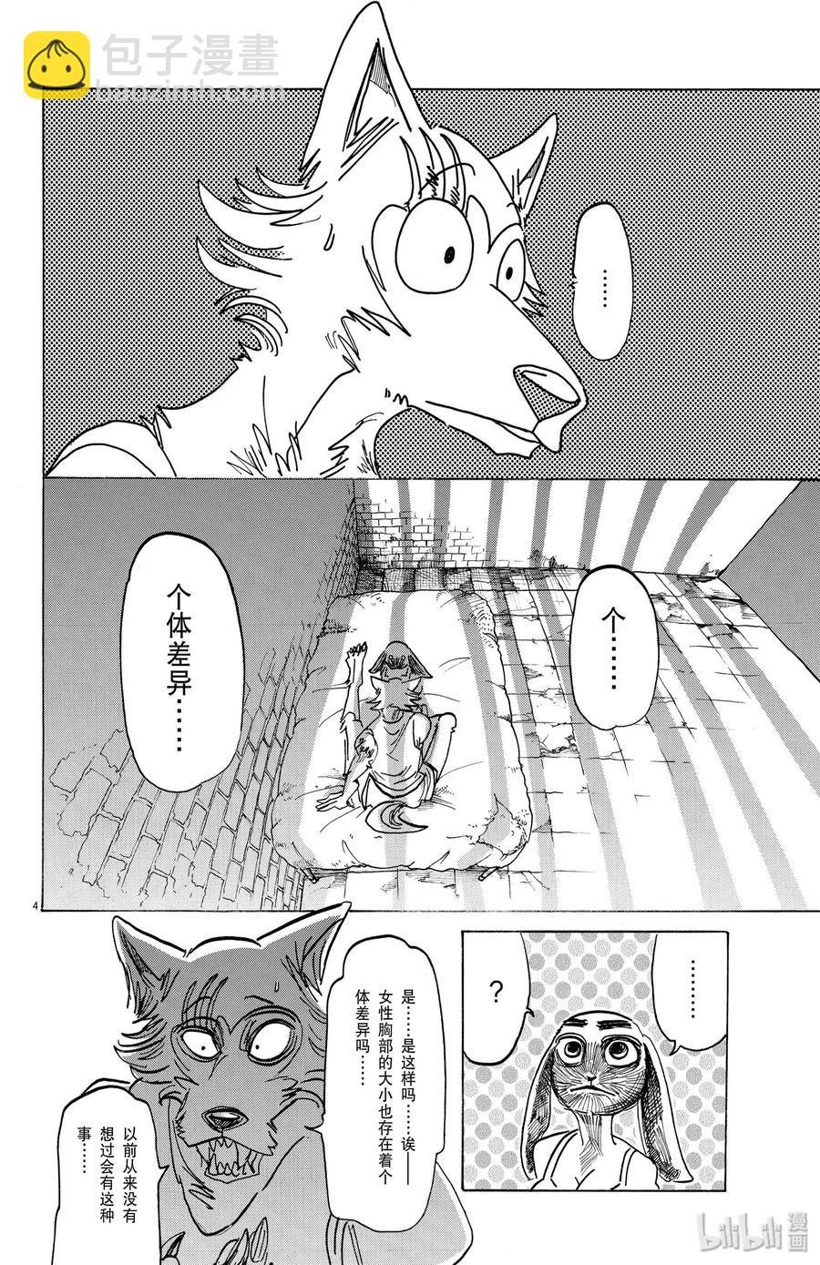 第161话 你永远不会畏惧