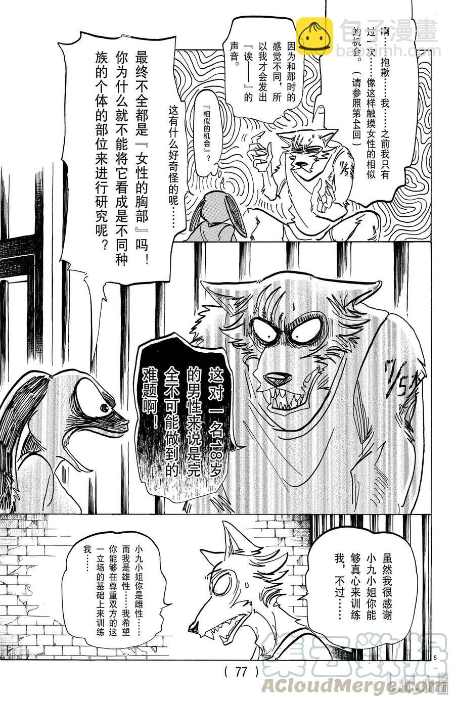 第161话 你永远不会畏惧