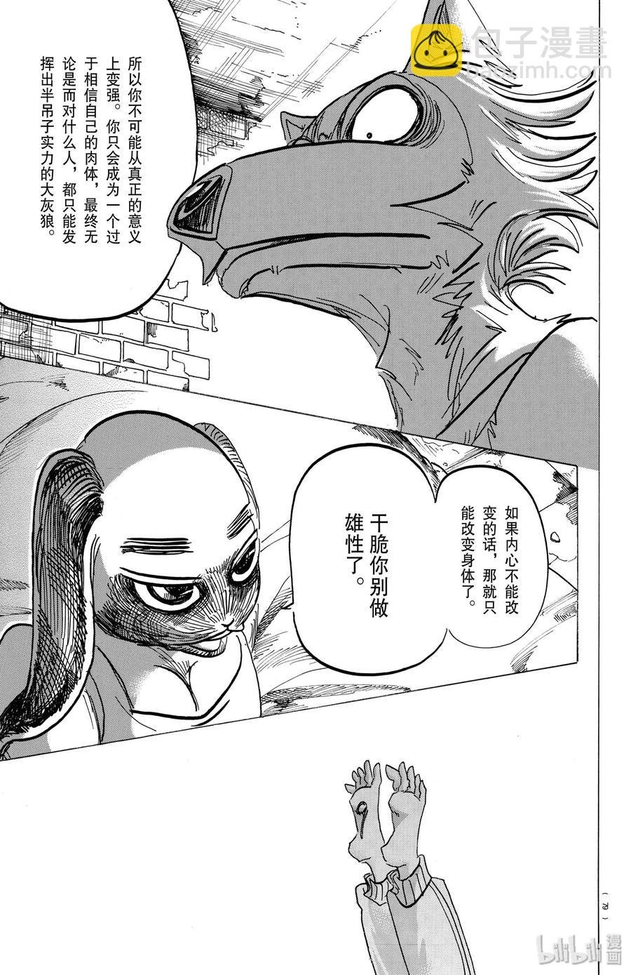 第161话 你永远不会畏惧