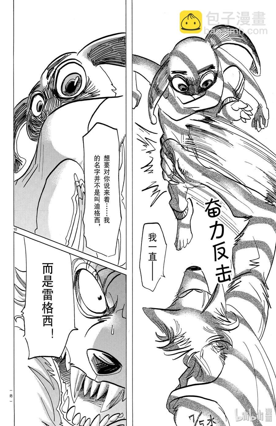 第161话 你永远不会畏惧