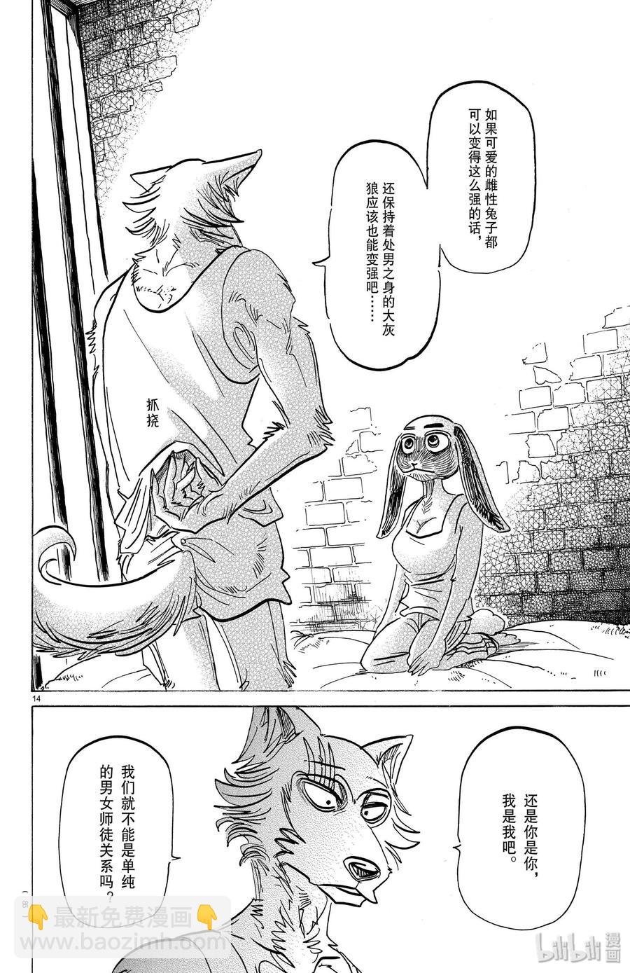 第161话 你永远不会畏惧