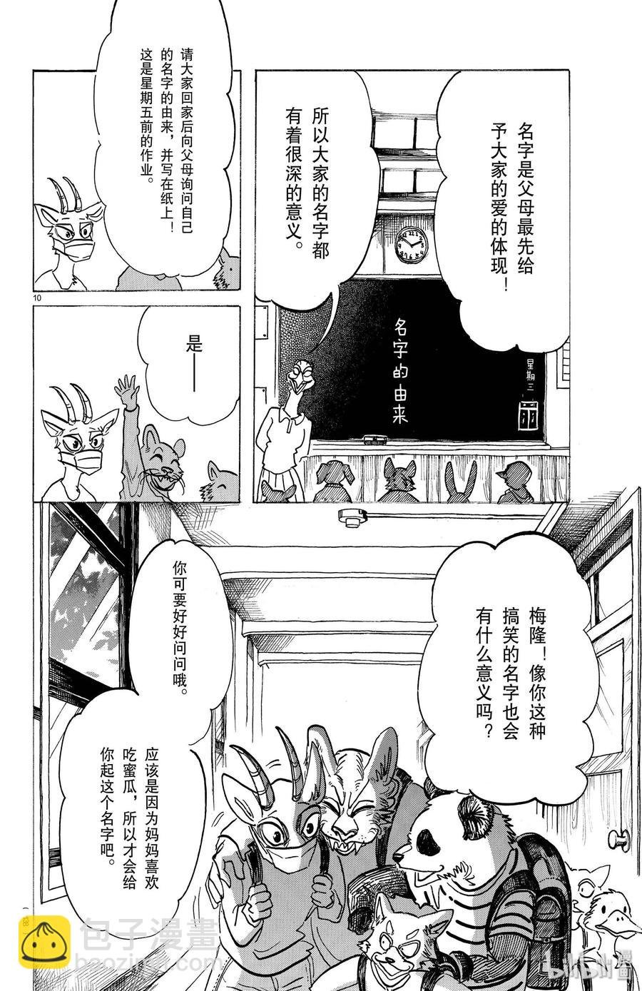 第162话 贤妻良母的午后时光