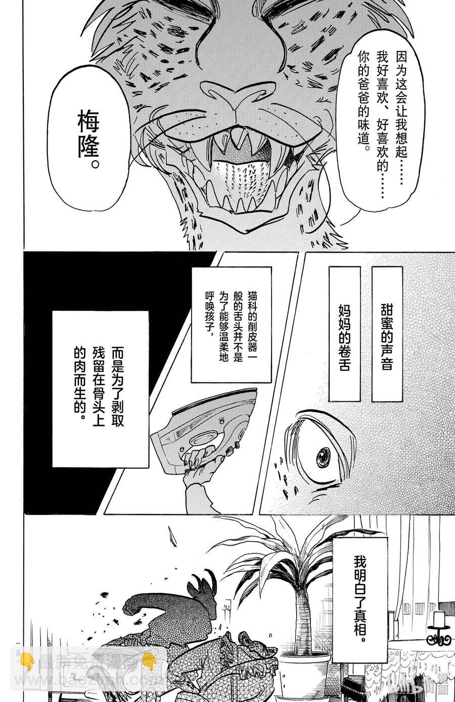 第162话 贤妻良母的午后时光