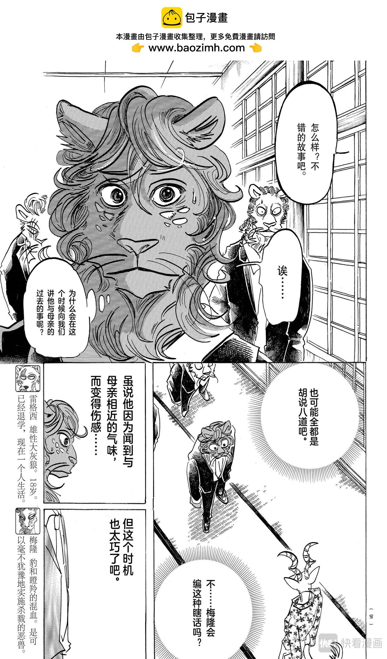 第163话 因为毛尖会刺入眼睛，所以不要往下看