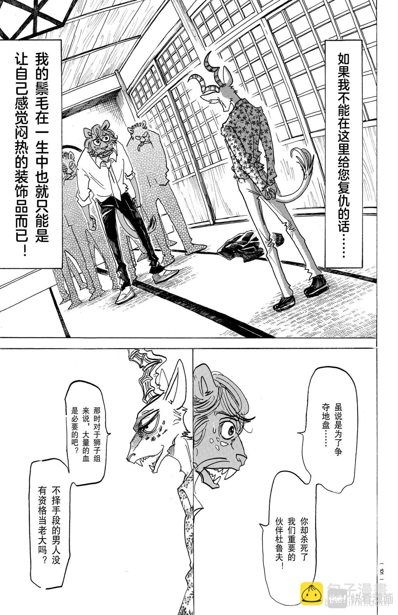 第163话 因为毛尖会刺入眼睛，所以不要往下看