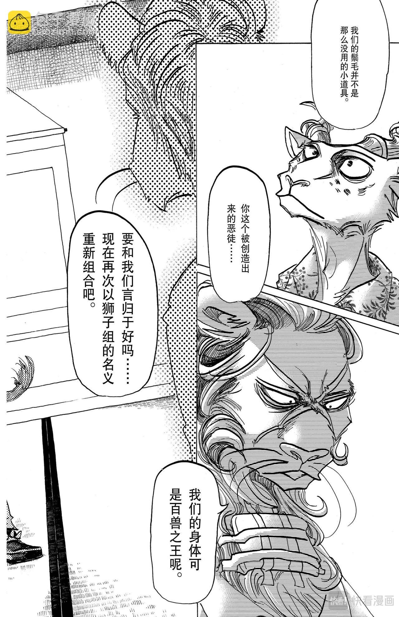 第163话 因为毛尖会刺入眼睛，所以不要往下看