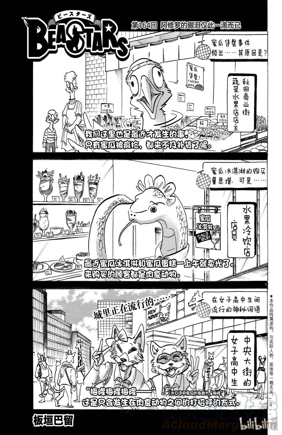 第164话 阿修罗的眼泪，仅此一滴而已