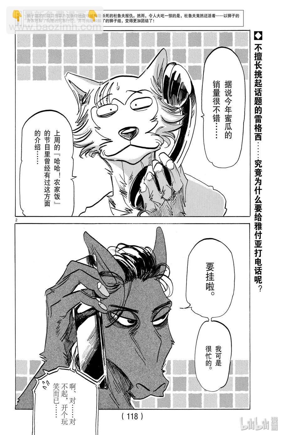 第164话 阿修罗的眼泪，仅此一滴而已