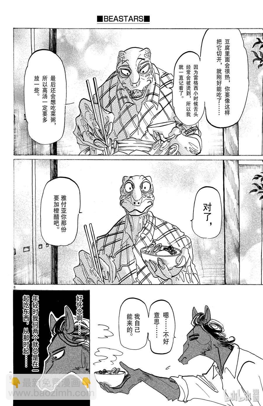 第164话 阿修罗的眼泪，仅此一滴而已