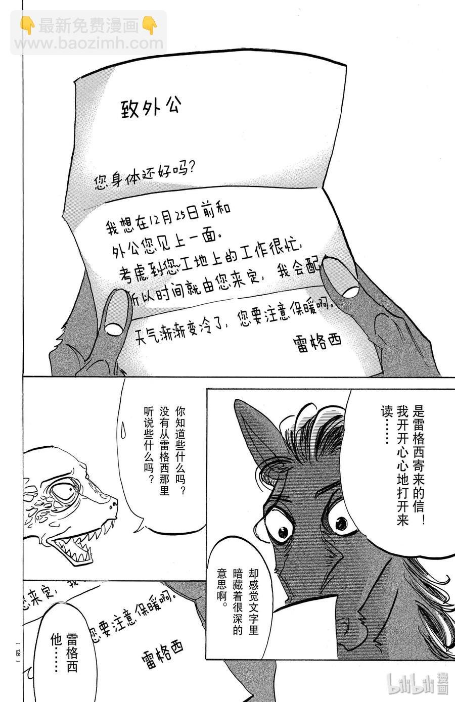 第164话 阿修罗的眼泪，仅此一滴而已