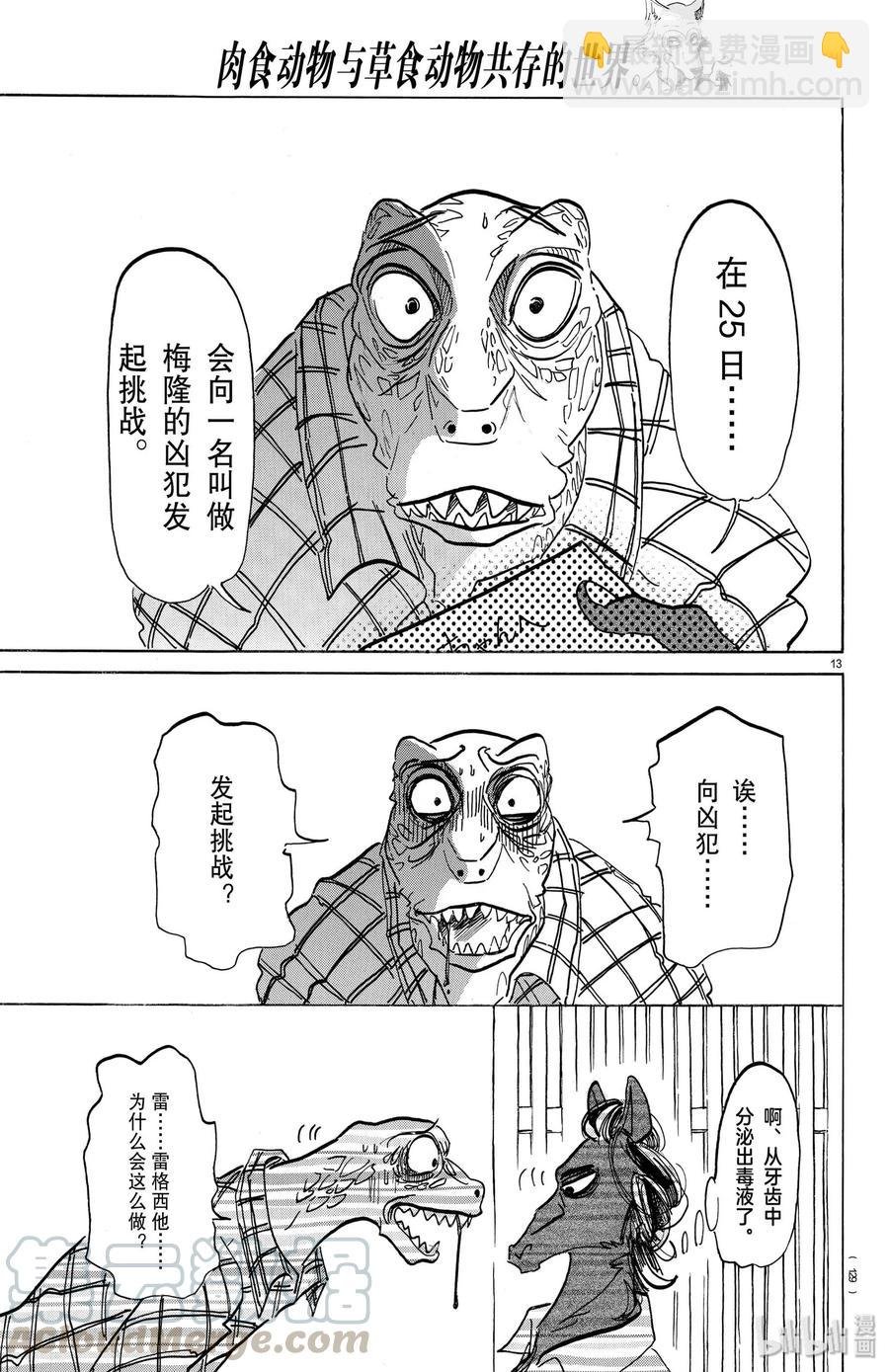 第164话 阿修罗的眼泪，仅此一滴而已