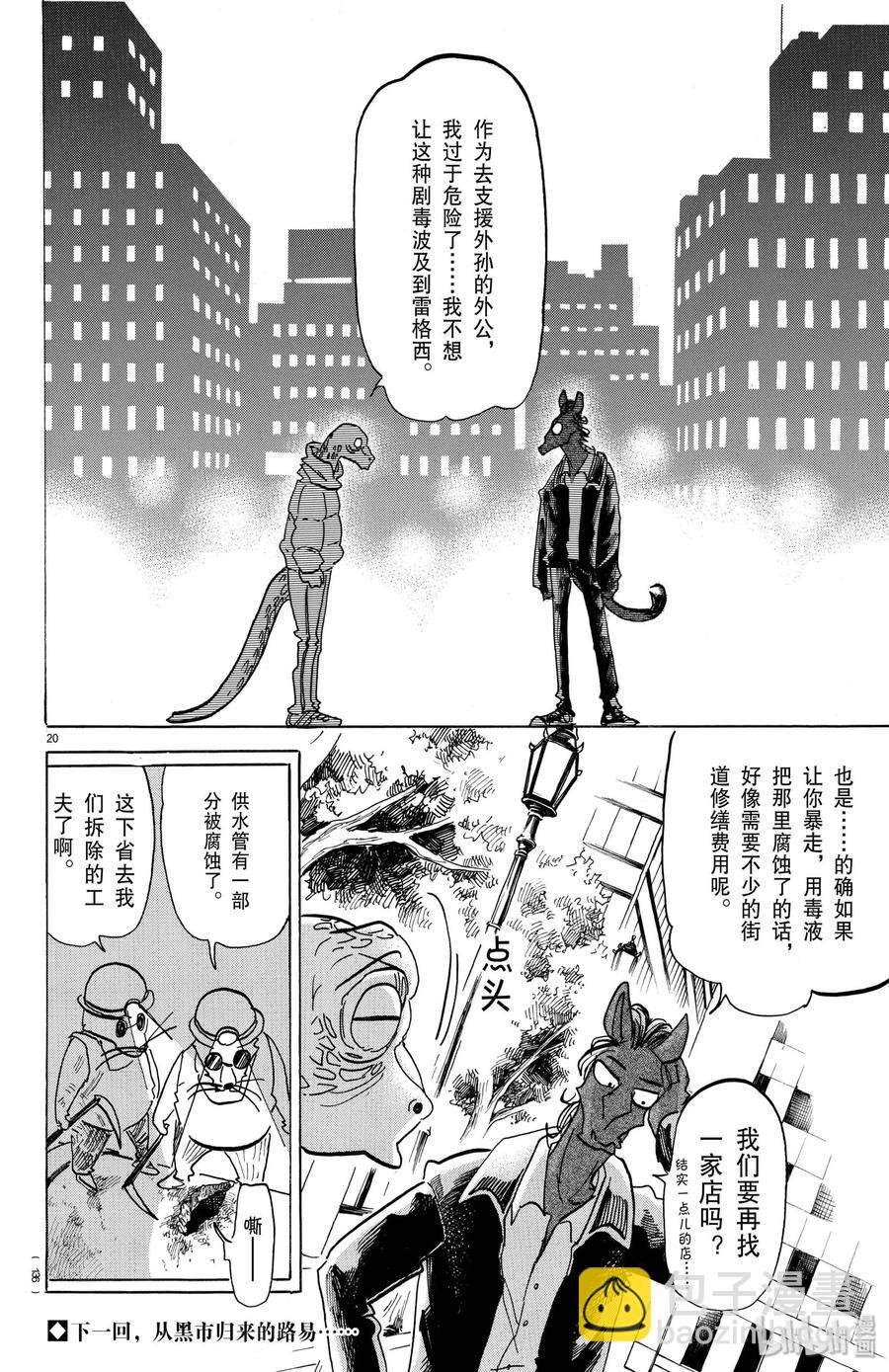 第164话 阿修罗的眼泪，仅此一滴而已