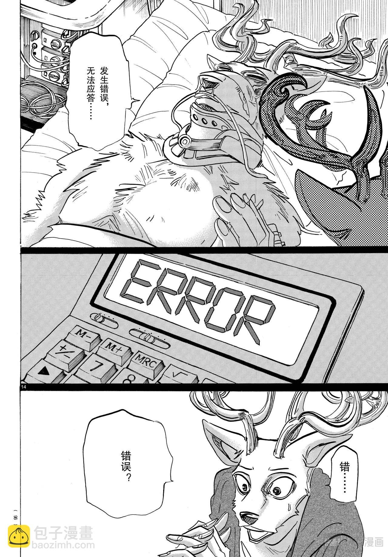 第165话 第65回的答案是错误