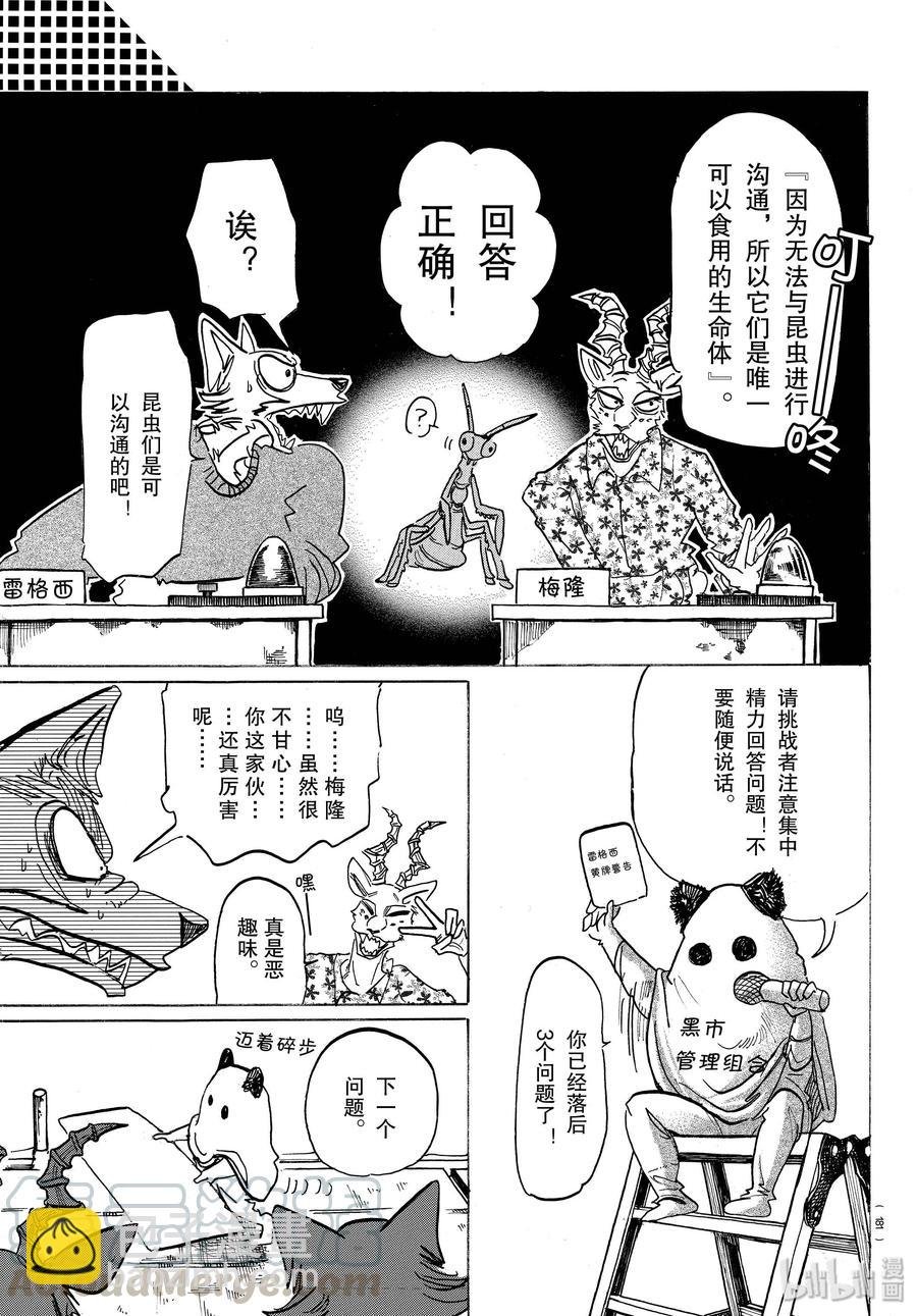 第168话 双方的最终答案