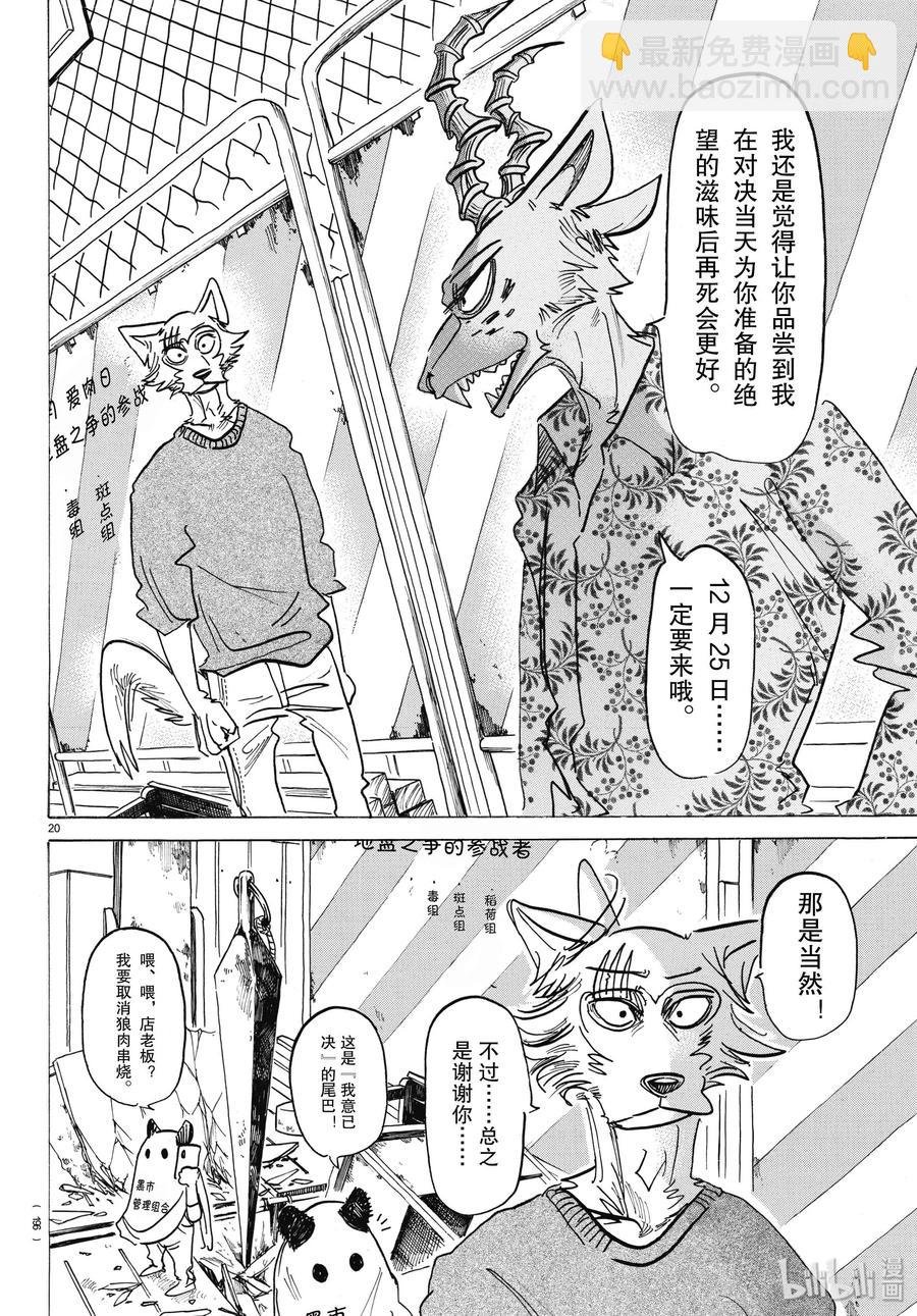 第168话 双方的最终答案