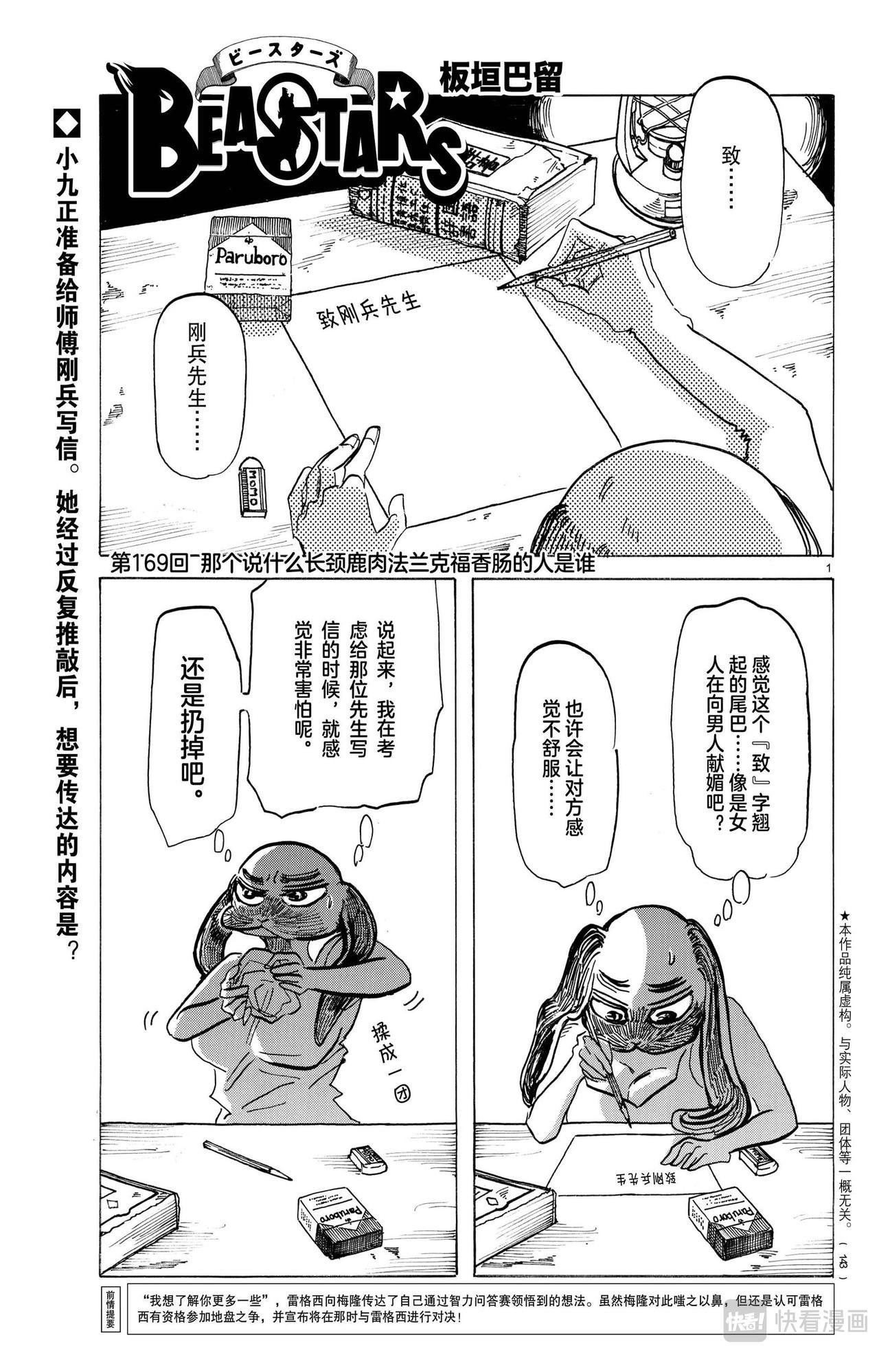 第169话 那个说什么长颈鹿法兰克福香肠的人是谁