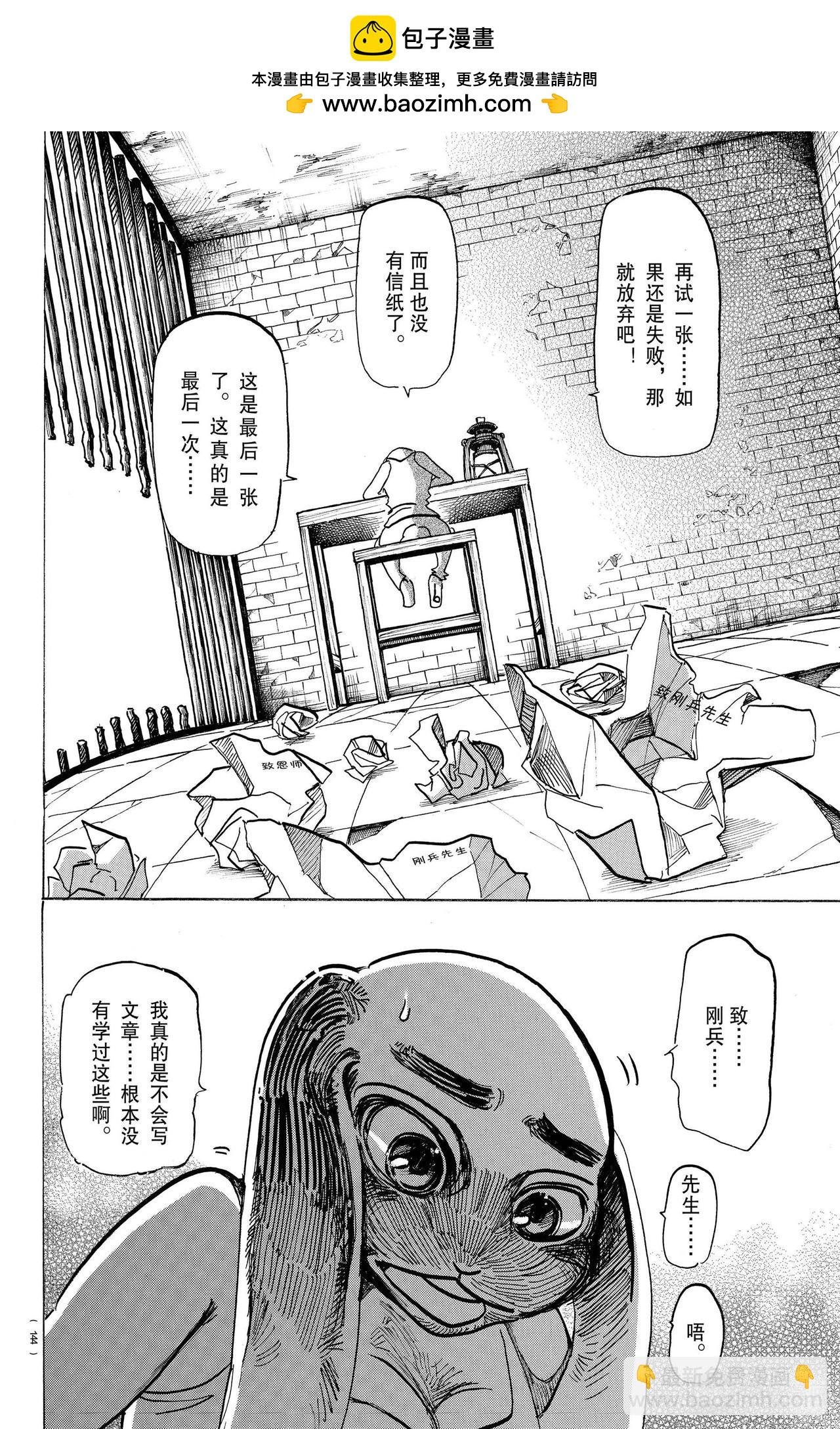 第169话 那个说什么长颈鹿法兰克福香肠的人是谁