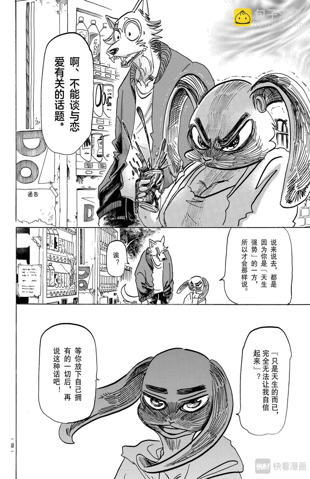 第169话 那个说什么长颈鹿法兰克福香肠的人是谁