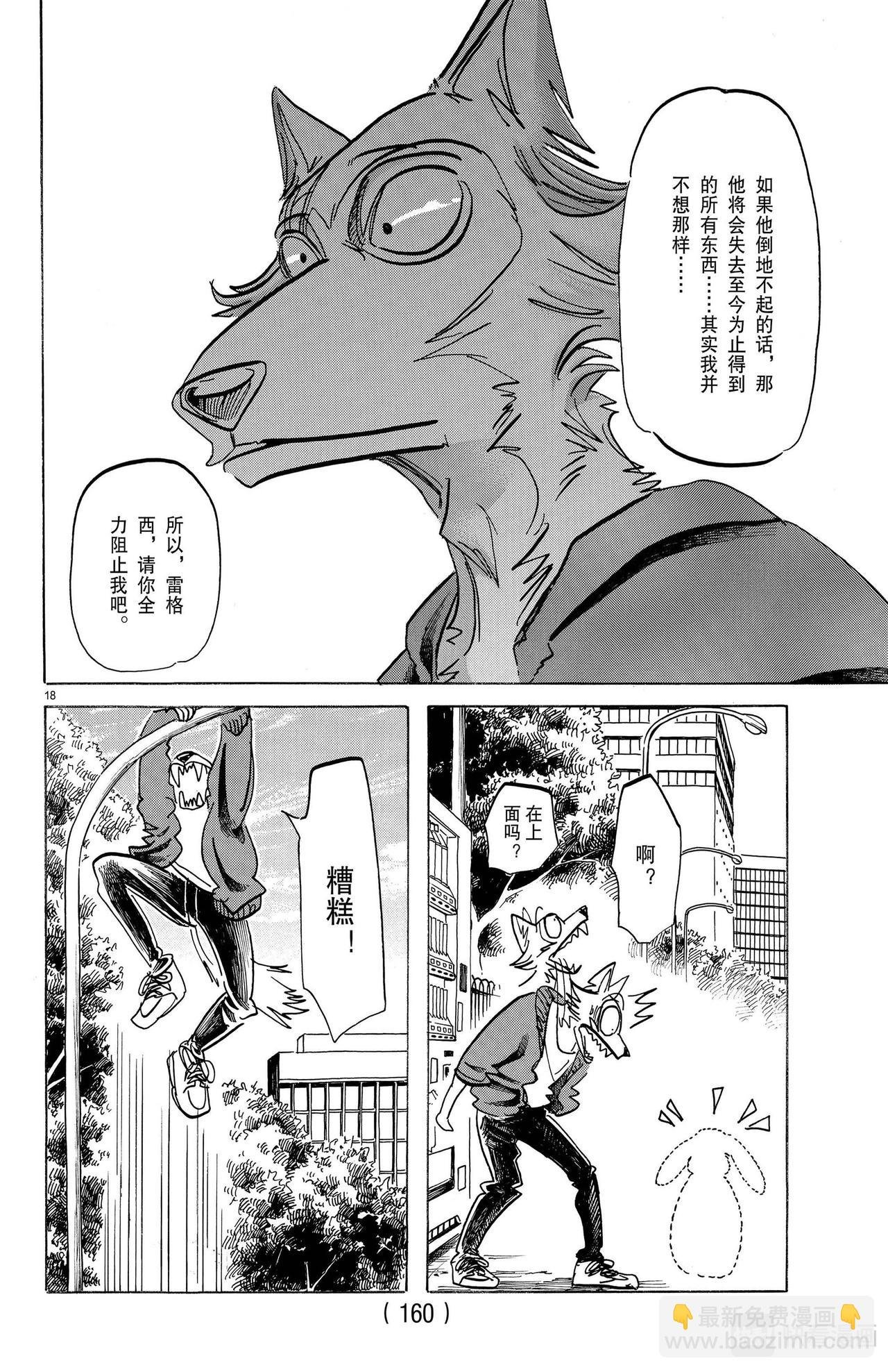 第169话 那个说什么长颈鹿法兰克福香肠的人是谁