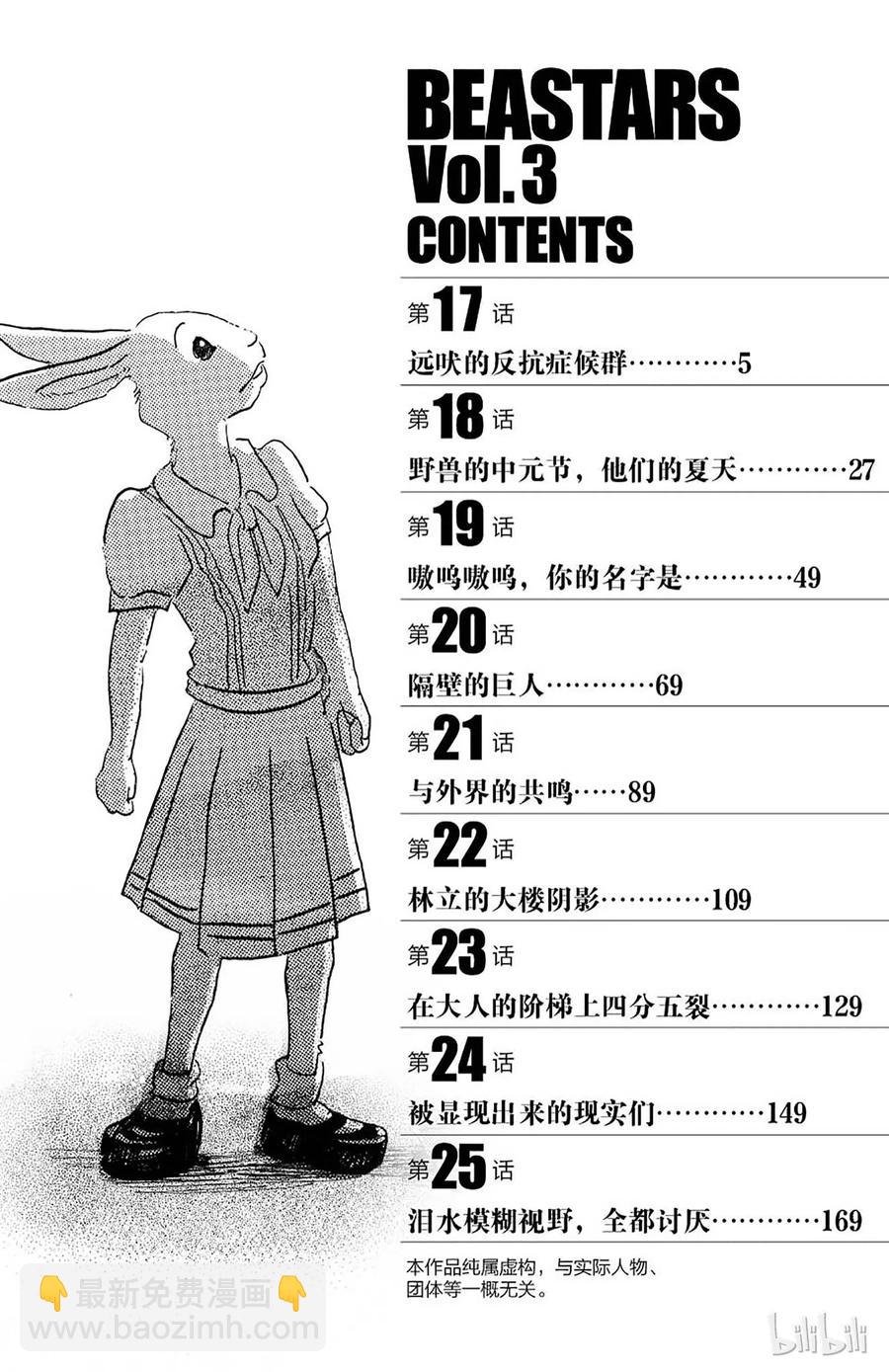 第17话 远吠的反抗症候群