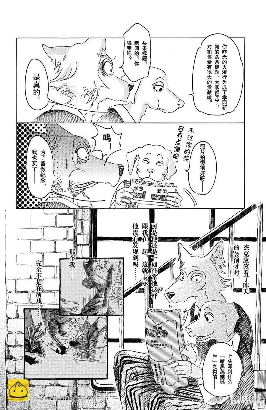 第17话 远吠的反抗症候群