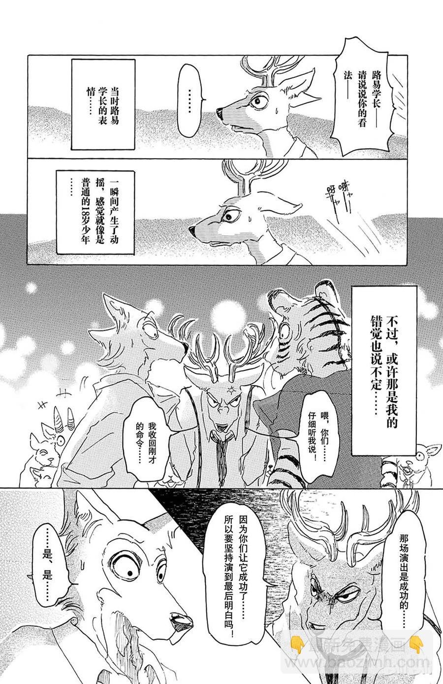 第17话 远吠的反抗症候群