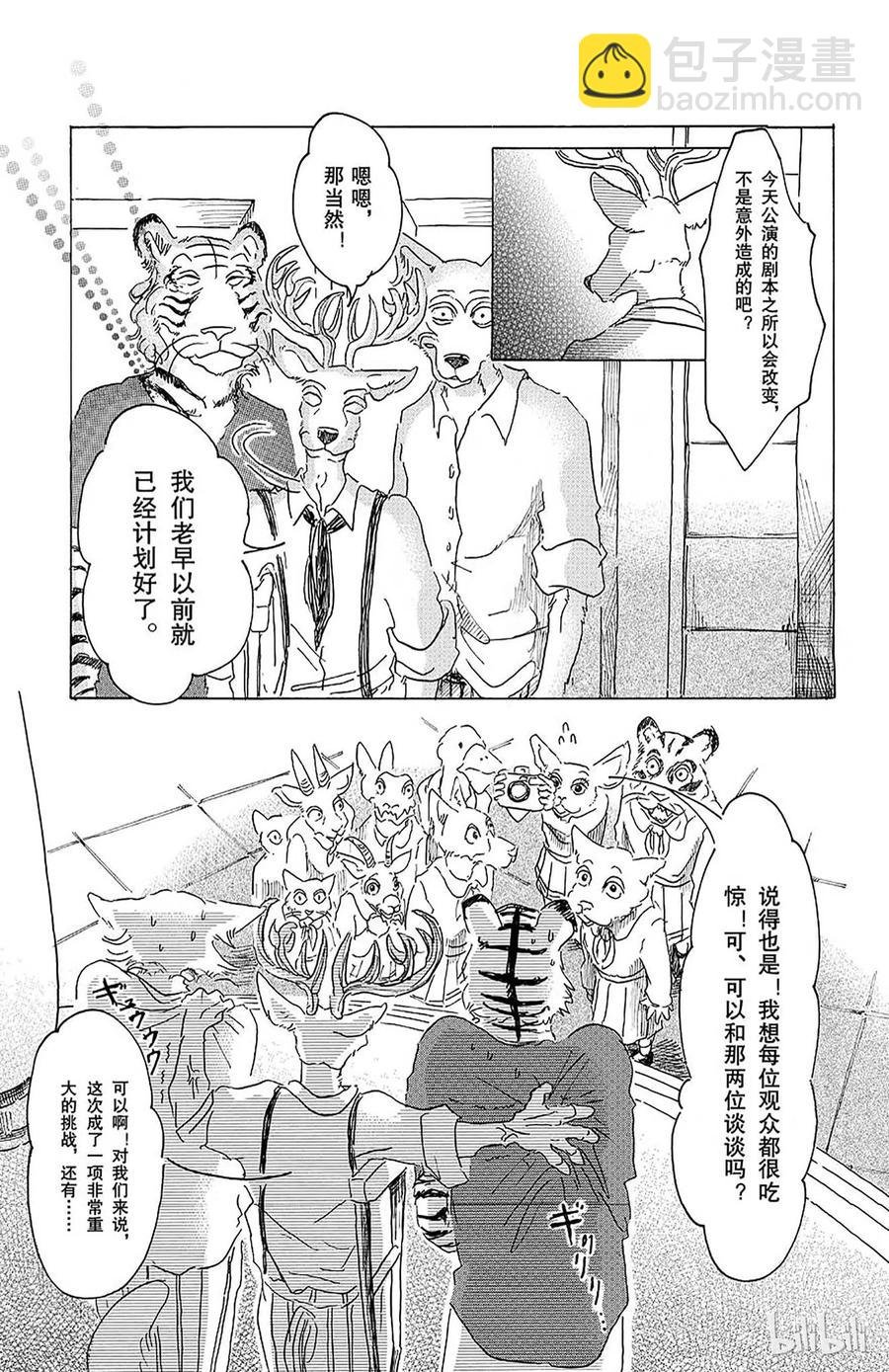 第17话 远吠的反抗症候群