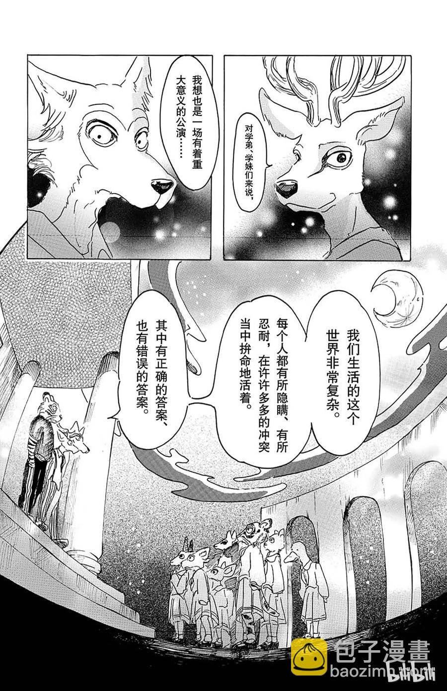第17话 远吠的反抗症候群