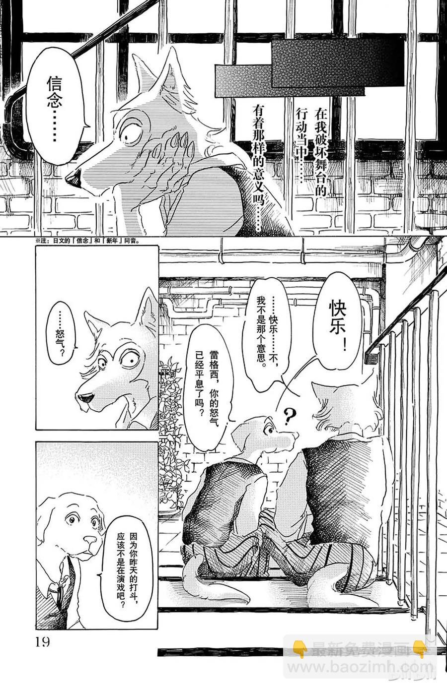 第17话 远吠的反抗症候群